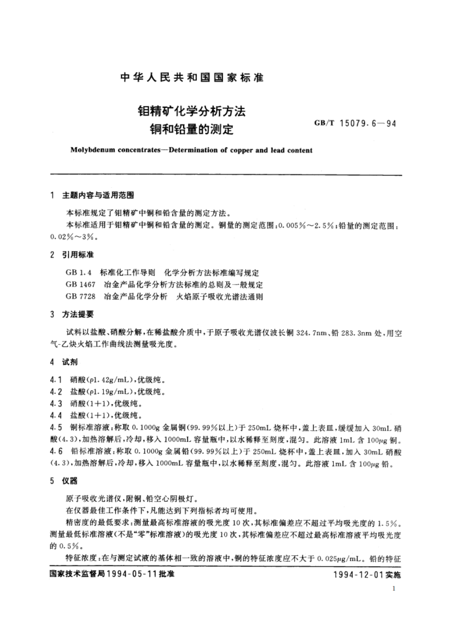 钼精矿化学分析方法 铜和铅量的测定 GBT 15079.6-1994.pdf_第2页