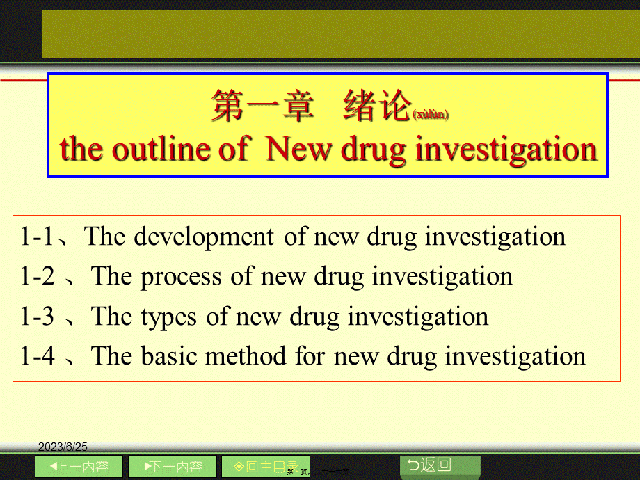 2022年医学专题—新药开发-绪论(1).ppt_第2页