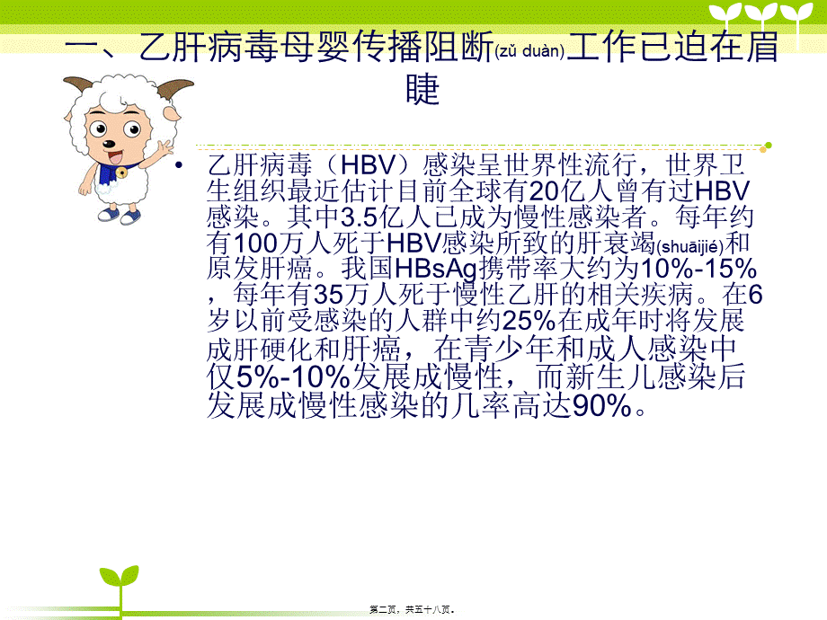 2022年医学专题—乙型肝炎的母婴传播及对策(1).ppt_第2页