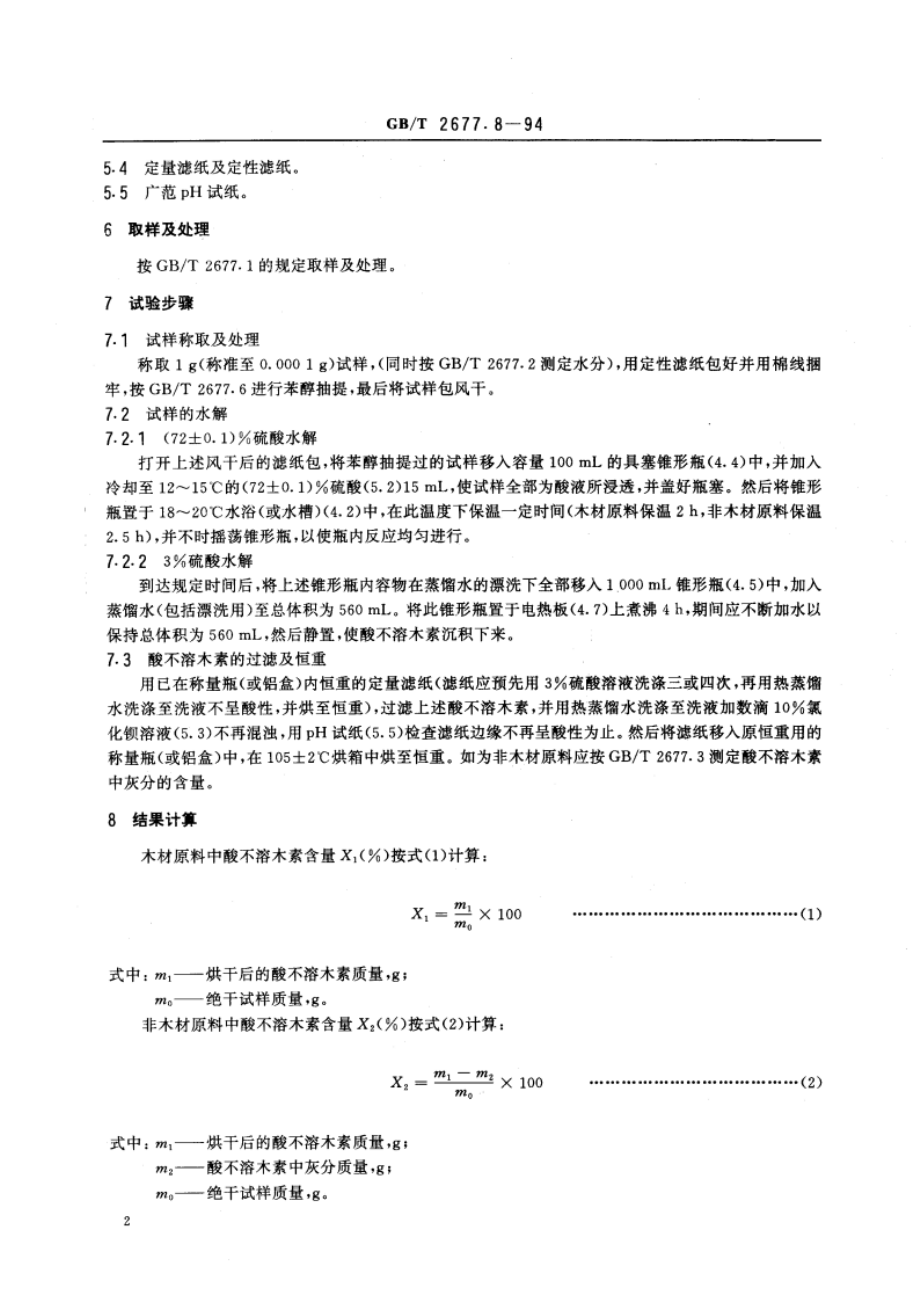 造纸原料酸不溶木素含量的测定 GBT 2677.8-1994.pdf_第3页