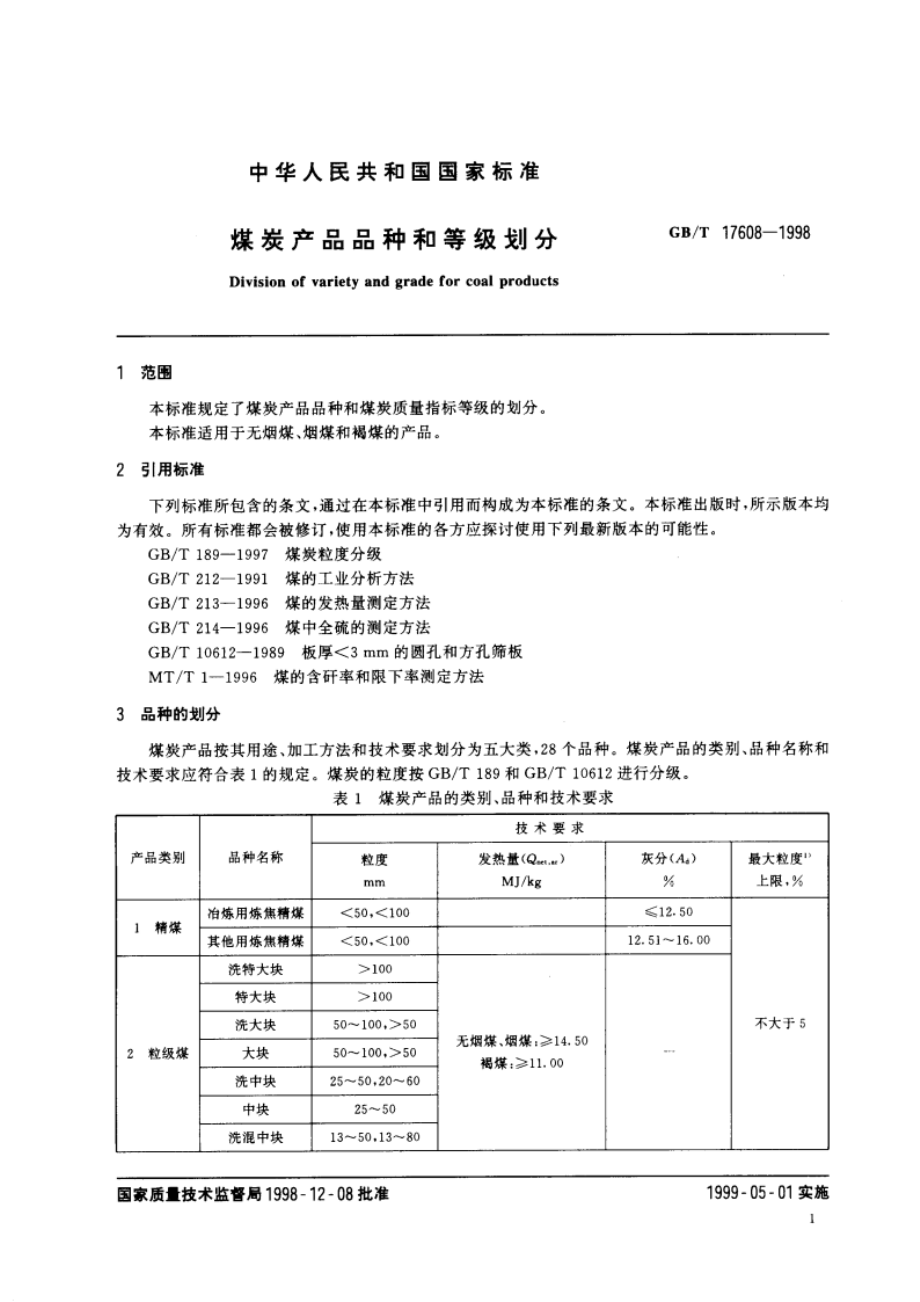 煤炭产品品种和等级划分 GBT 17608-1998.pdf_第3页