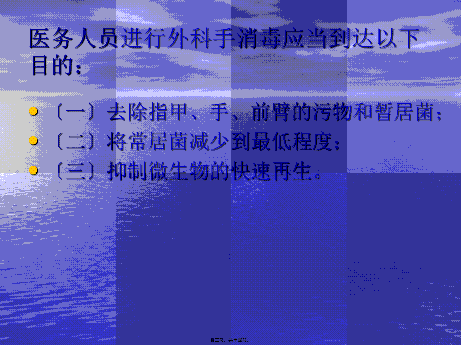 外科手消毒(1).pptx_第3页