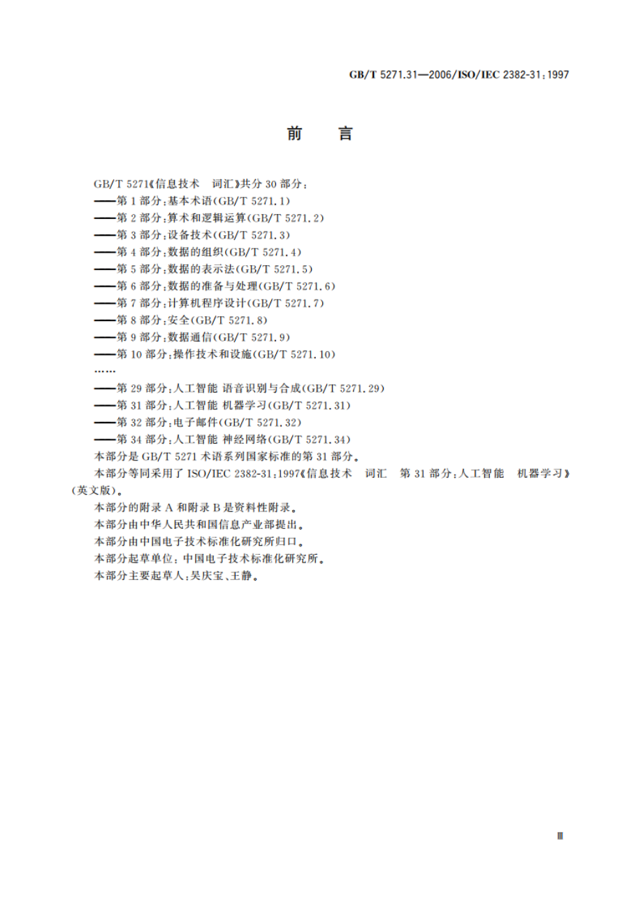 信息技术 词汇 第31部分：人工智能 机器学习 GBT 5271.31-2006.pdf_第3页