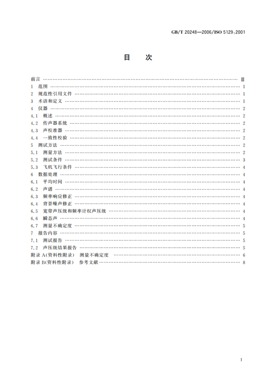 声学 飞行中飞机舱内声压级的测量 GBT 20248-2006.pdf_第2页