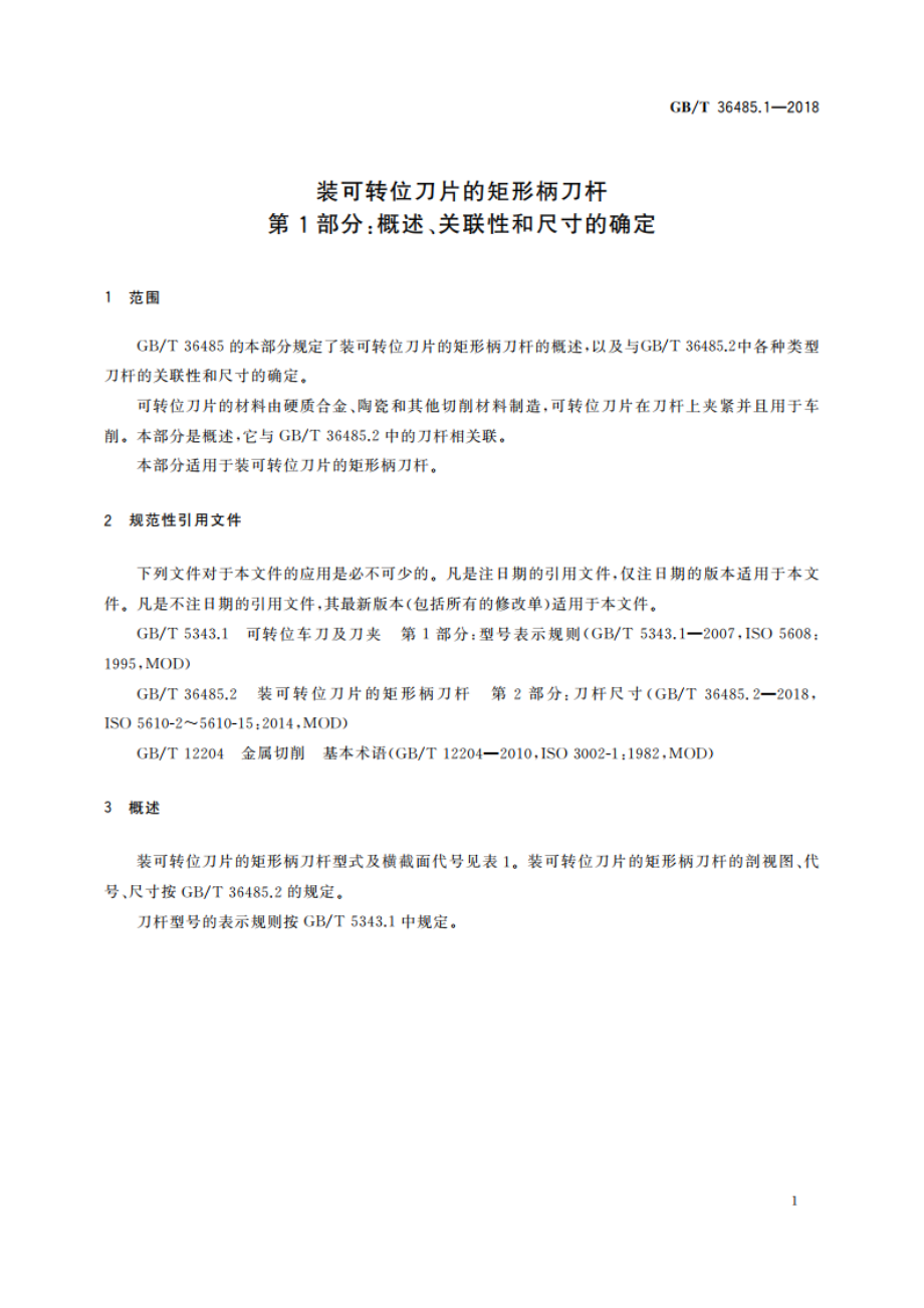 装可转位刀片的矩形柄刀杆 第1部分：概述、关联性和尺寸的确定 GBT 36485.1-2018.pdf_第3页