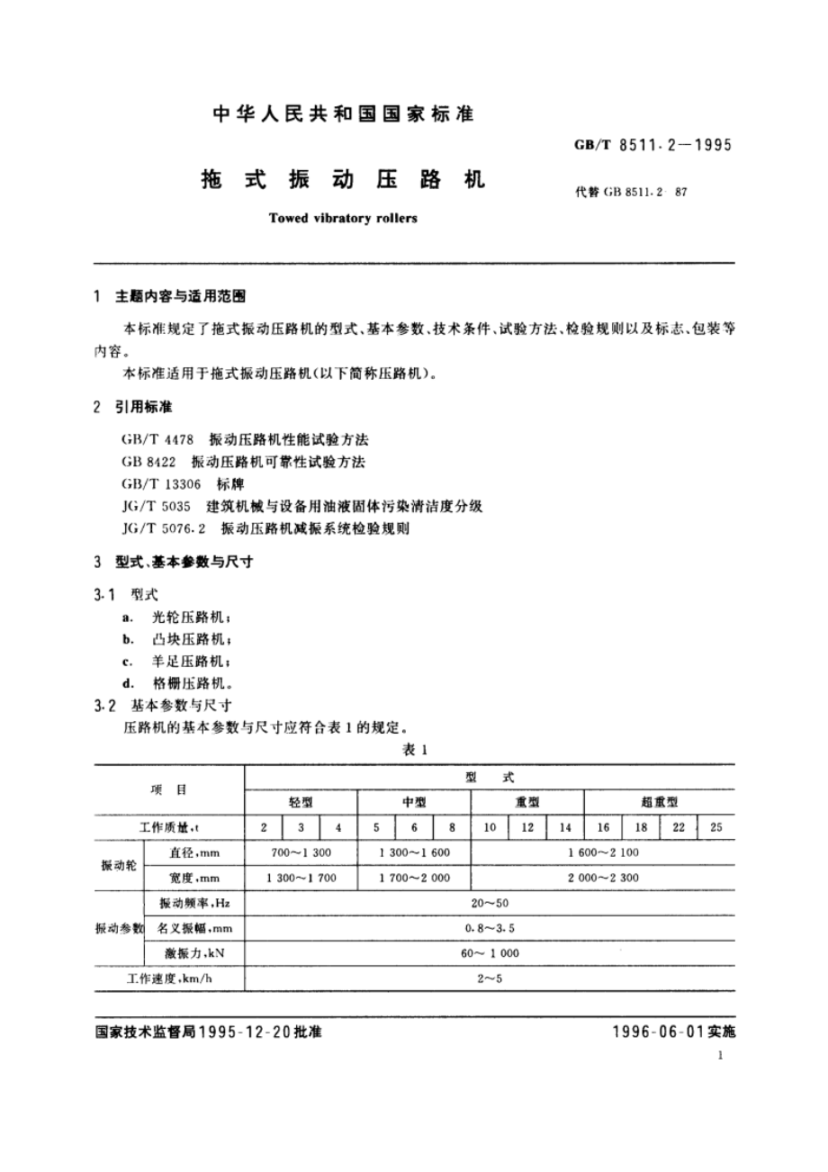 拖式振动压路机 GBT 8511.2-1995.pdf_第2页