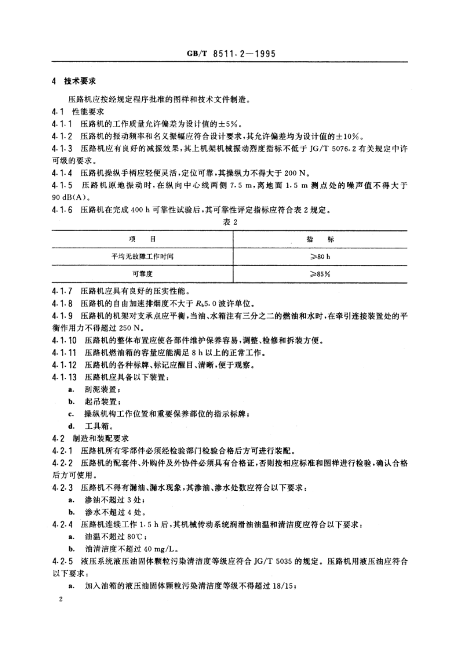 拖式振动压路机 GBT 8511.2-1995.pdf_第3页