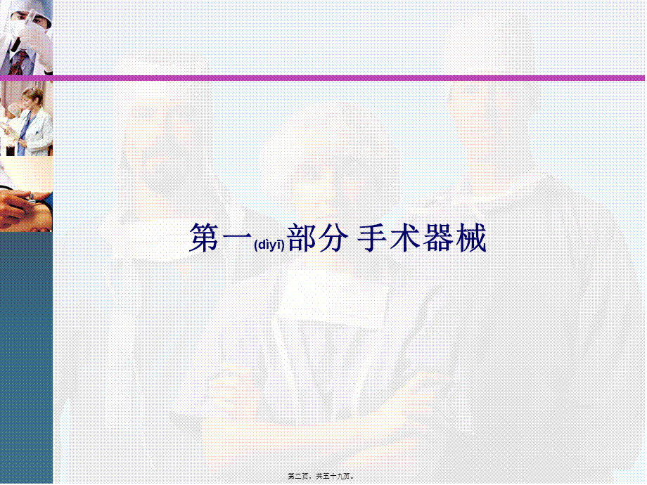 2022年医学专题—外科手术基本操作技能(外科医师基本)(1).pptx_第2页