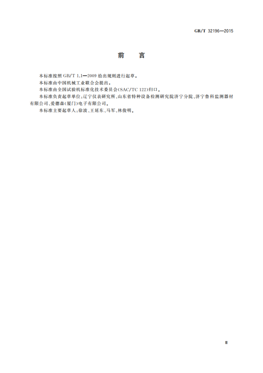 无损检测仪器 型号编制方法 GBT 32196-2015.pdf_第3页