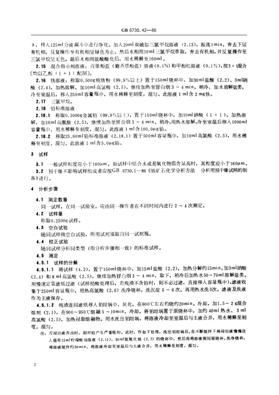 铁矿石化学分析方法 双硫腙光度法测定铅量 GBT 6730.42-1986.pdf_第3页