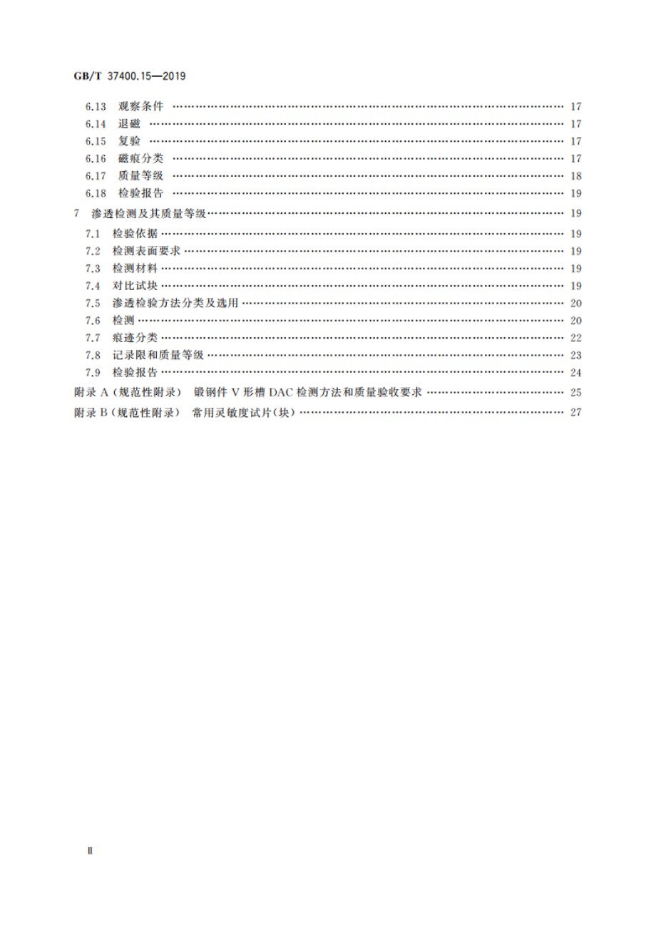 重型机械通用技术条件 第15部分：锻钢件无损探伤 GBT 37400.15-2019.pdf_第3页