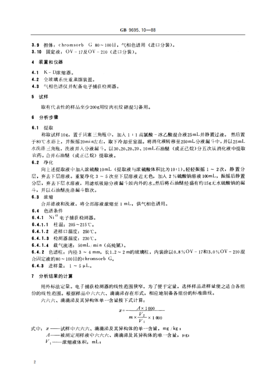 肉与肉制品 六六六、滴滴涕残留量测定 GBT 9695.10-1988.pdf_第3页