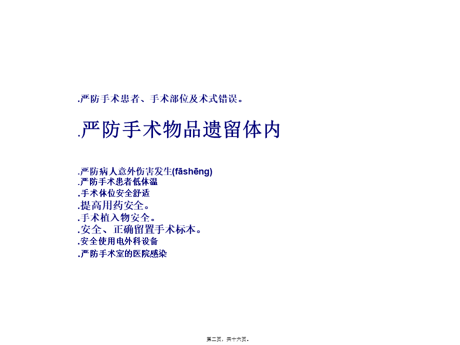 2022年医学专题—手术物品清点(1).ppt_第2页