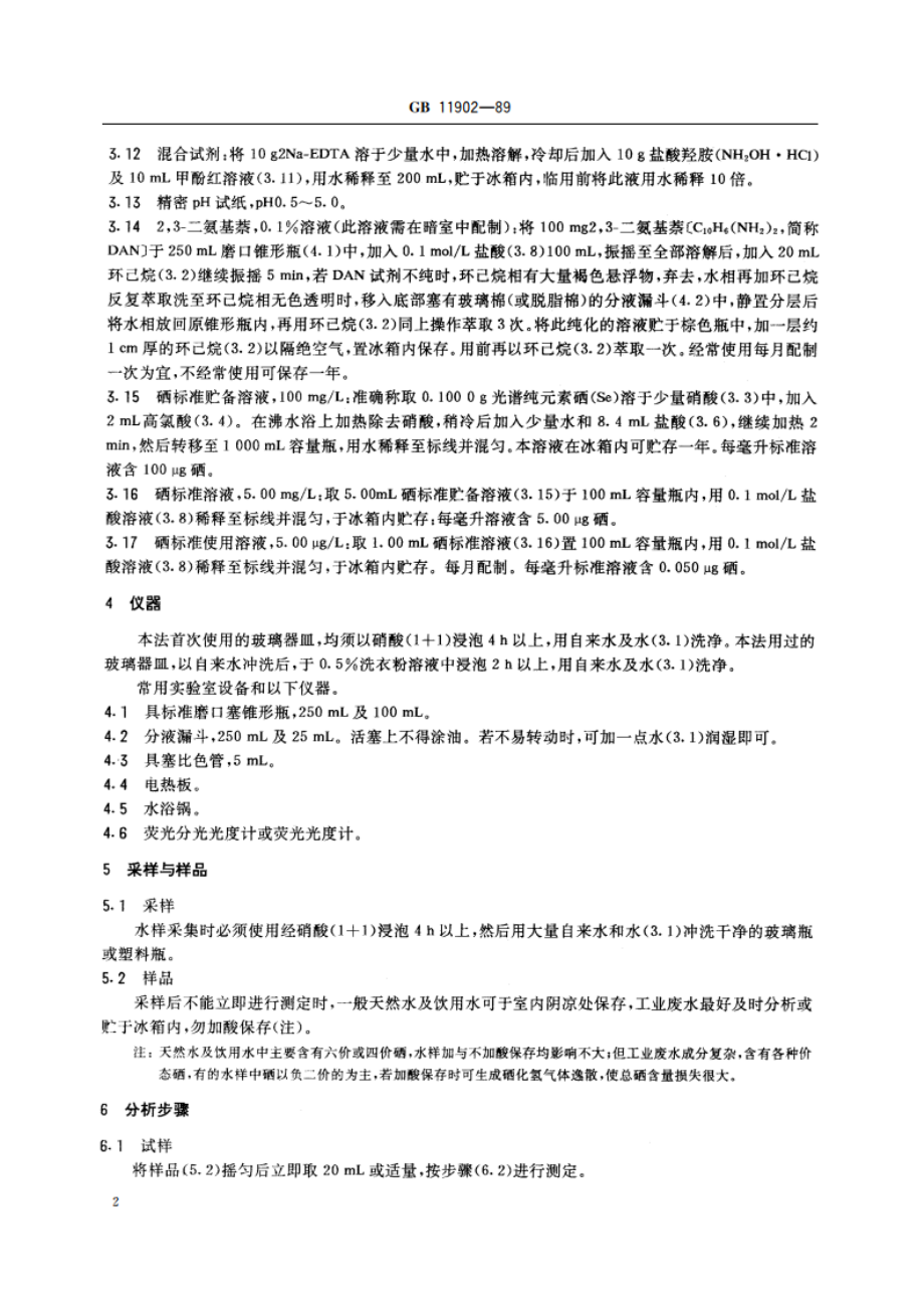 水质 硒的测定 23-二氨基萘荧光法 GBT 11902-1989.pdf_第3页