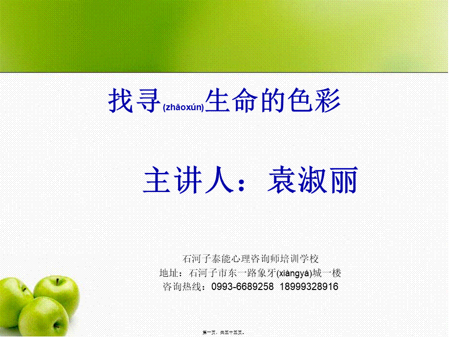 2022年医学专题—找寻生命的色彩(1).ppt_第1页