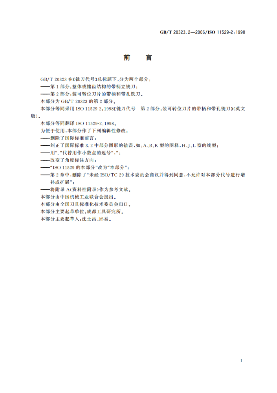 铣刀代号 第2部分：装可转位刀片的带柄和带孔铣刀 GBT 20323.2-2006.pdf_第3页