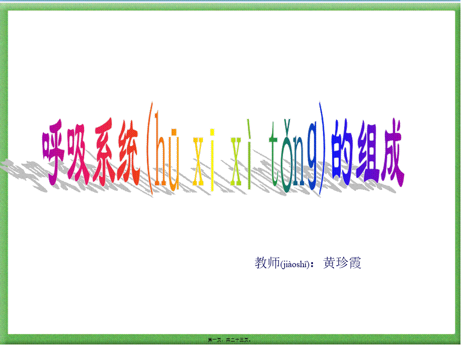 2022年医学专题—人体的呼吸PPT(1).ppt_第1页