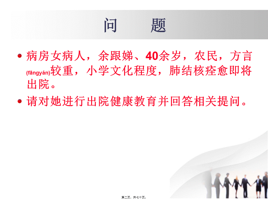 2022年医学专题—医患沟通训练..(1).ppt_第2页