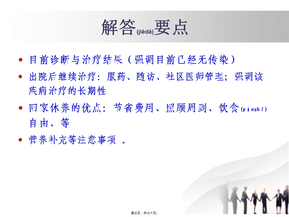 2022年医学专题—医患沟通训练..(1).ppt_第3页