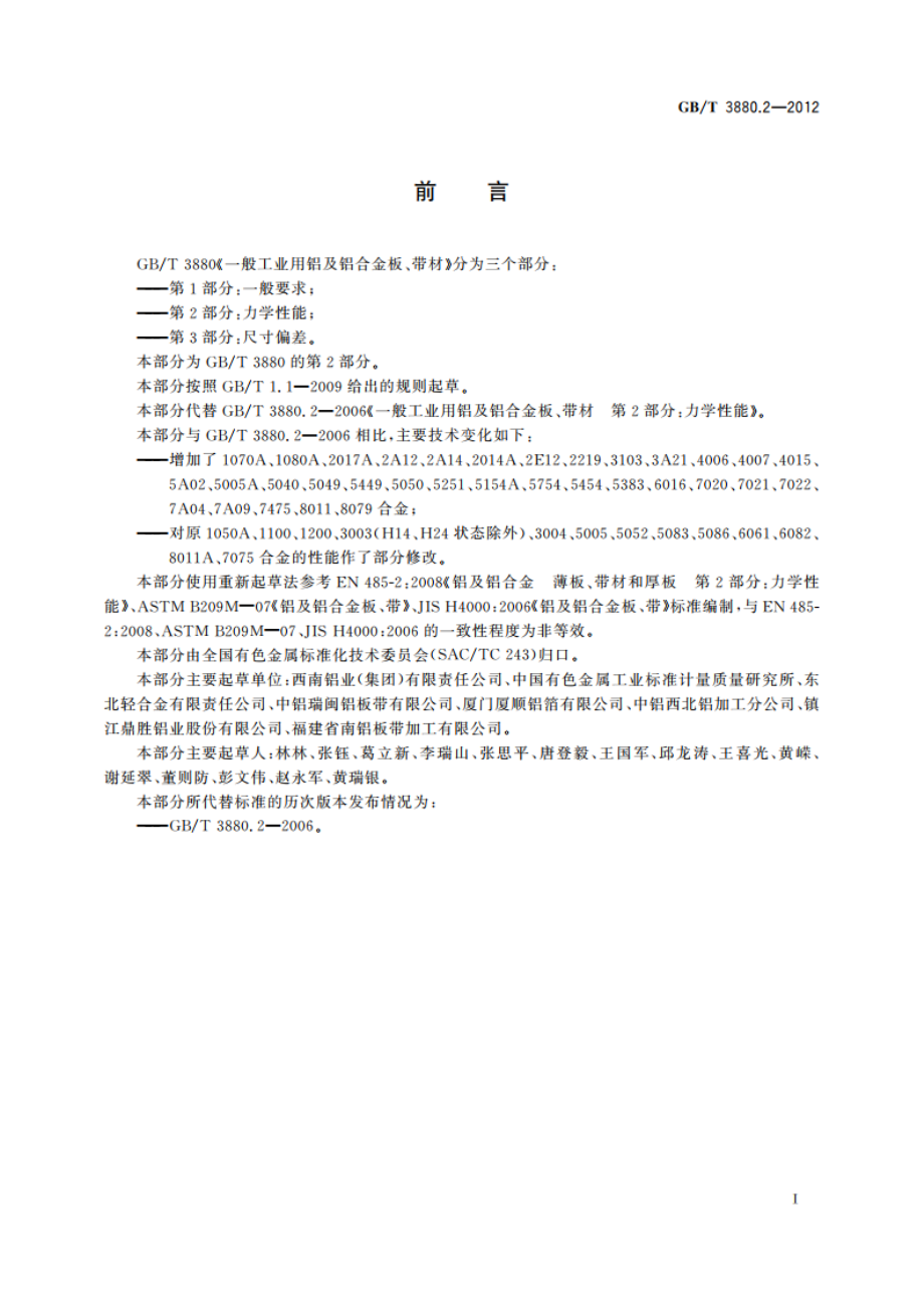 一般工业用铝及铝合金板、带材 第2部分：力学性能 GBT 3880.2-2012.pdf_第2页