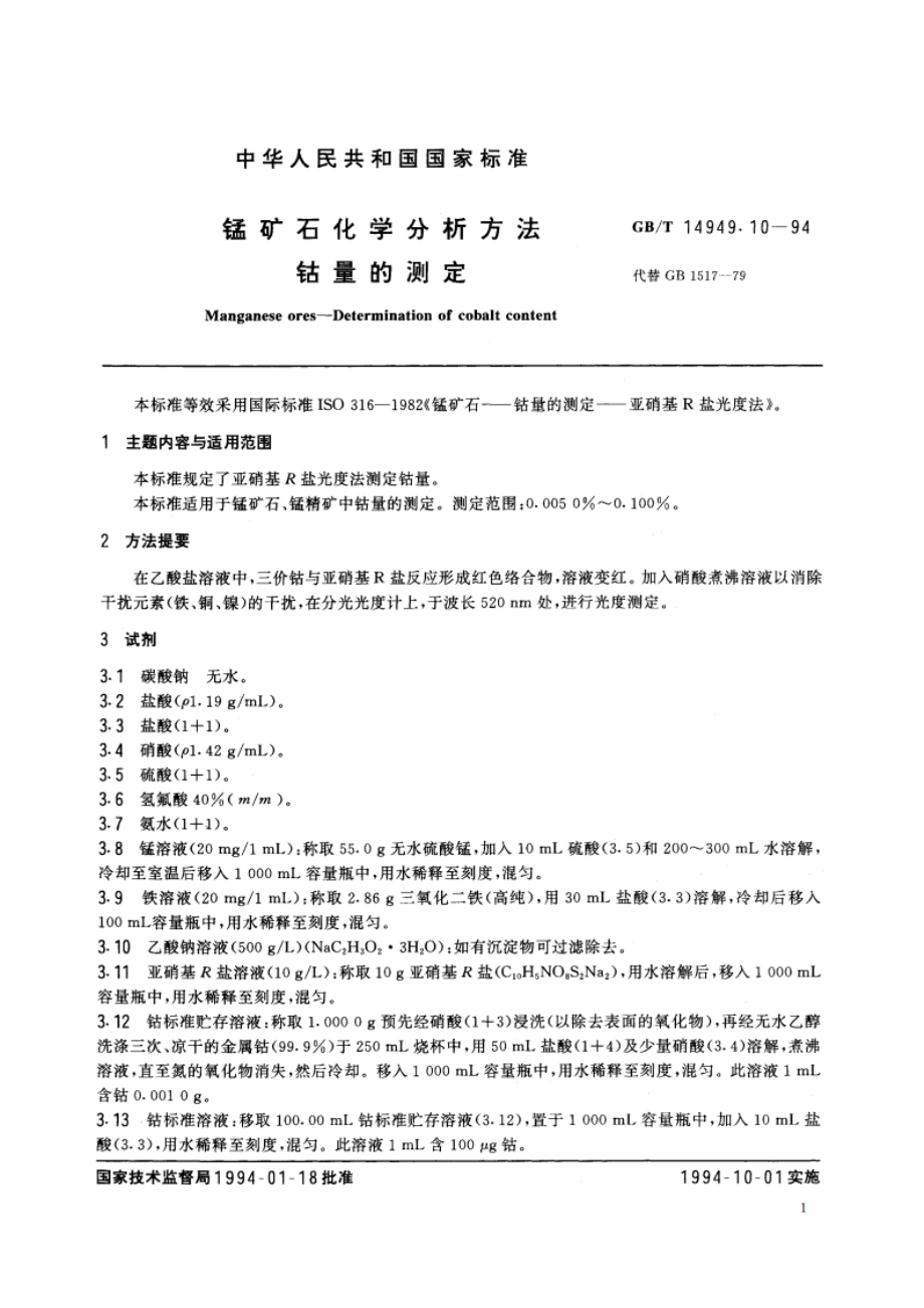 锰矿石化学分析方法 钴量的测定 GBT 14949.10-1994.pdf_第2页