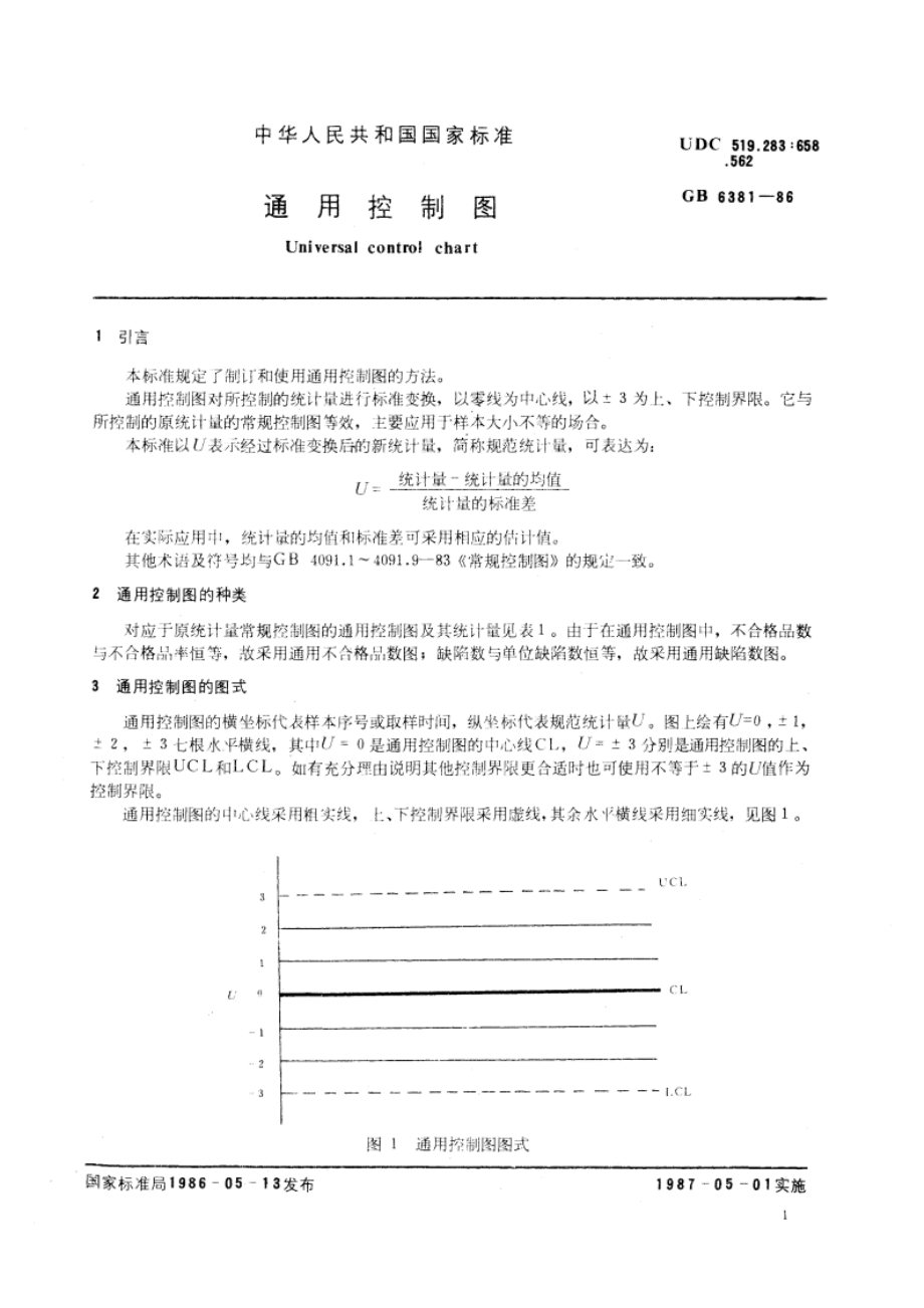 通用控制图 GBT 6381-1986.pdf_第2页