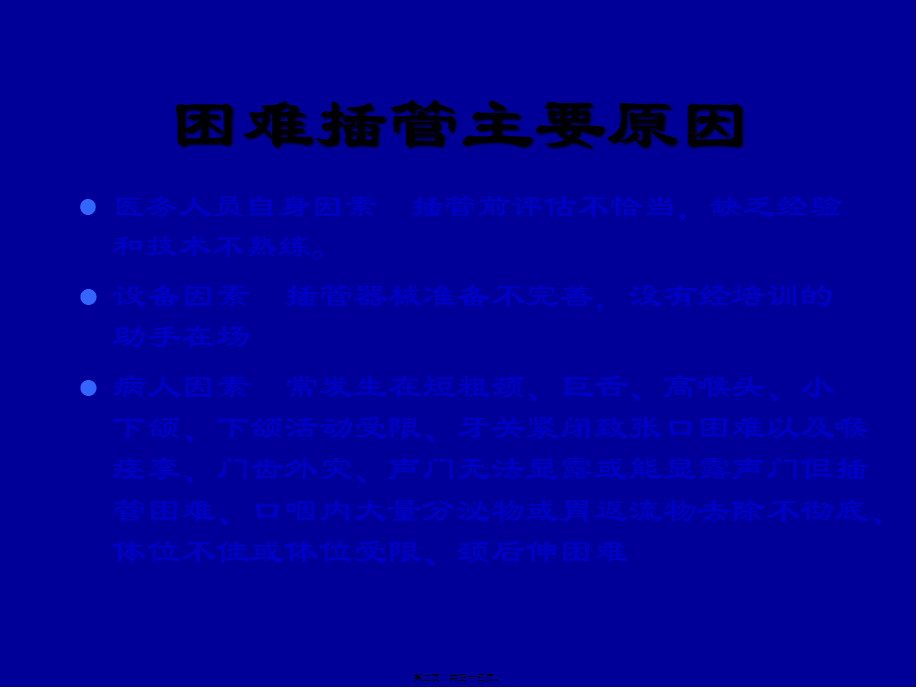 困难气管插管术(1).pptx_第2页