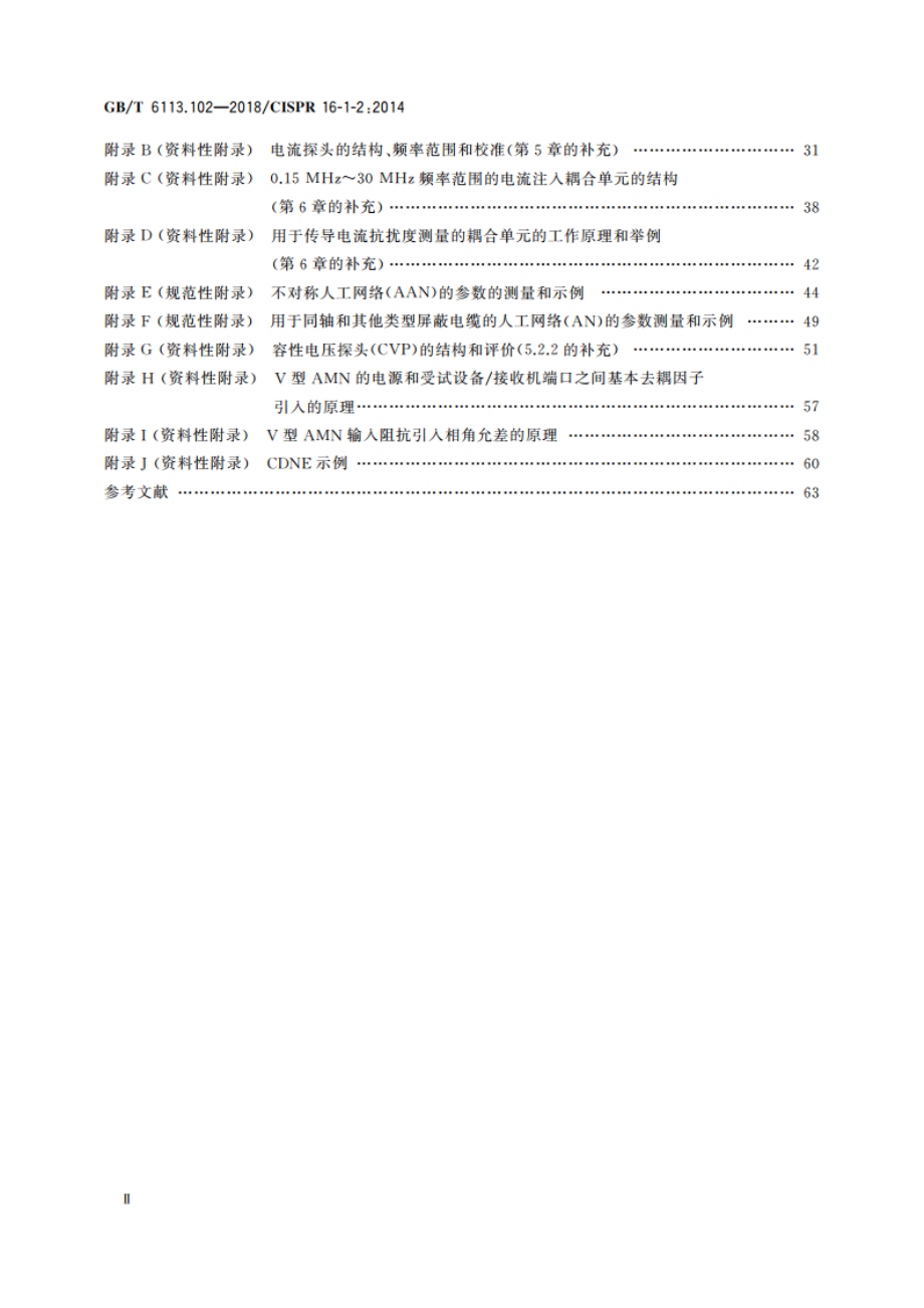 无线电骚扰和抗扰度测量设备和测量方法规范 第1-2部分无线电骚扰和抗扰度测量设备 传导骚扰测量的耦合装置 GBT 6113.102-2018.pdf_第3页