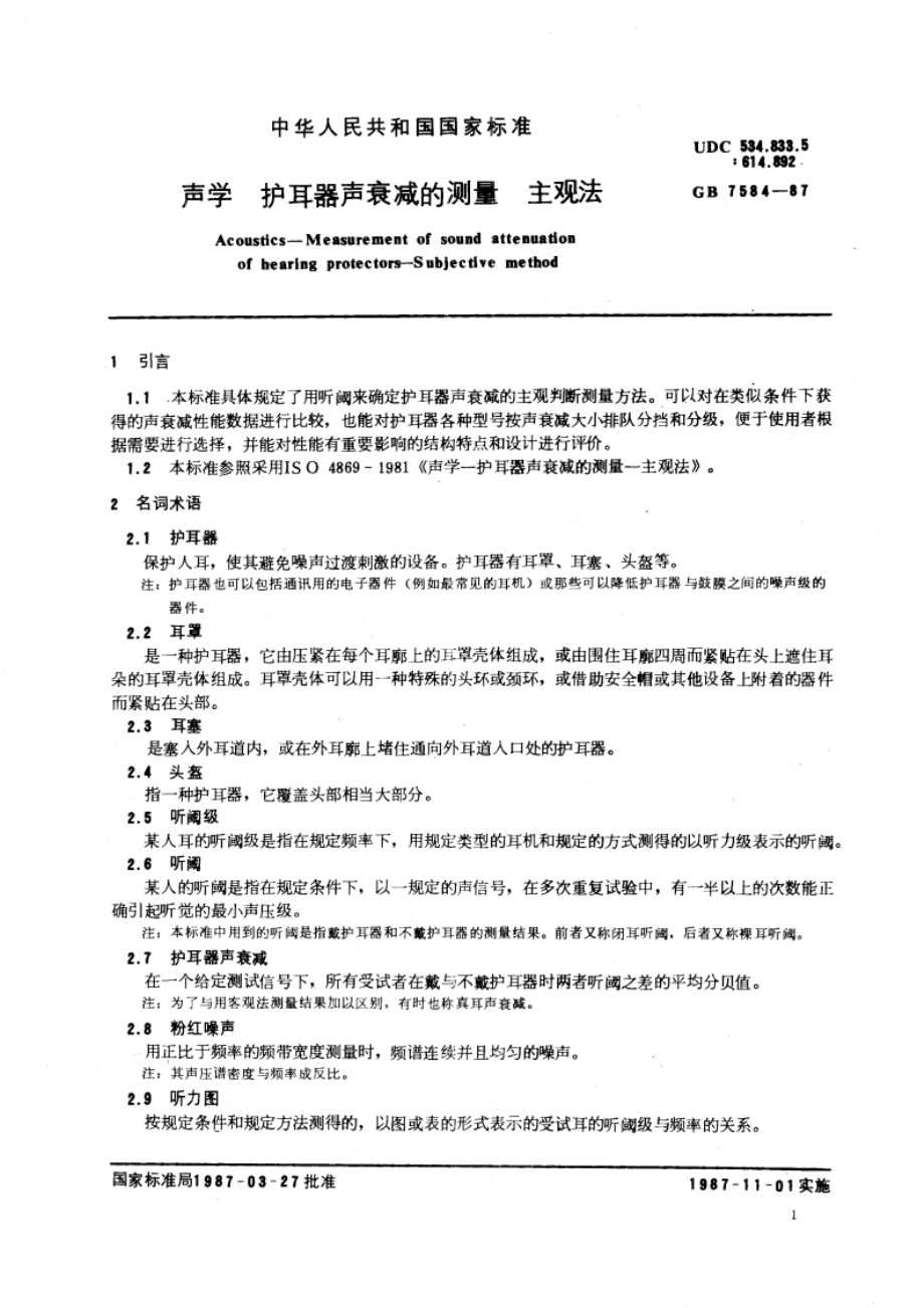 声学 护耳器声衰减的测量 主观法 GBT 7584-1987.pdf_第3页