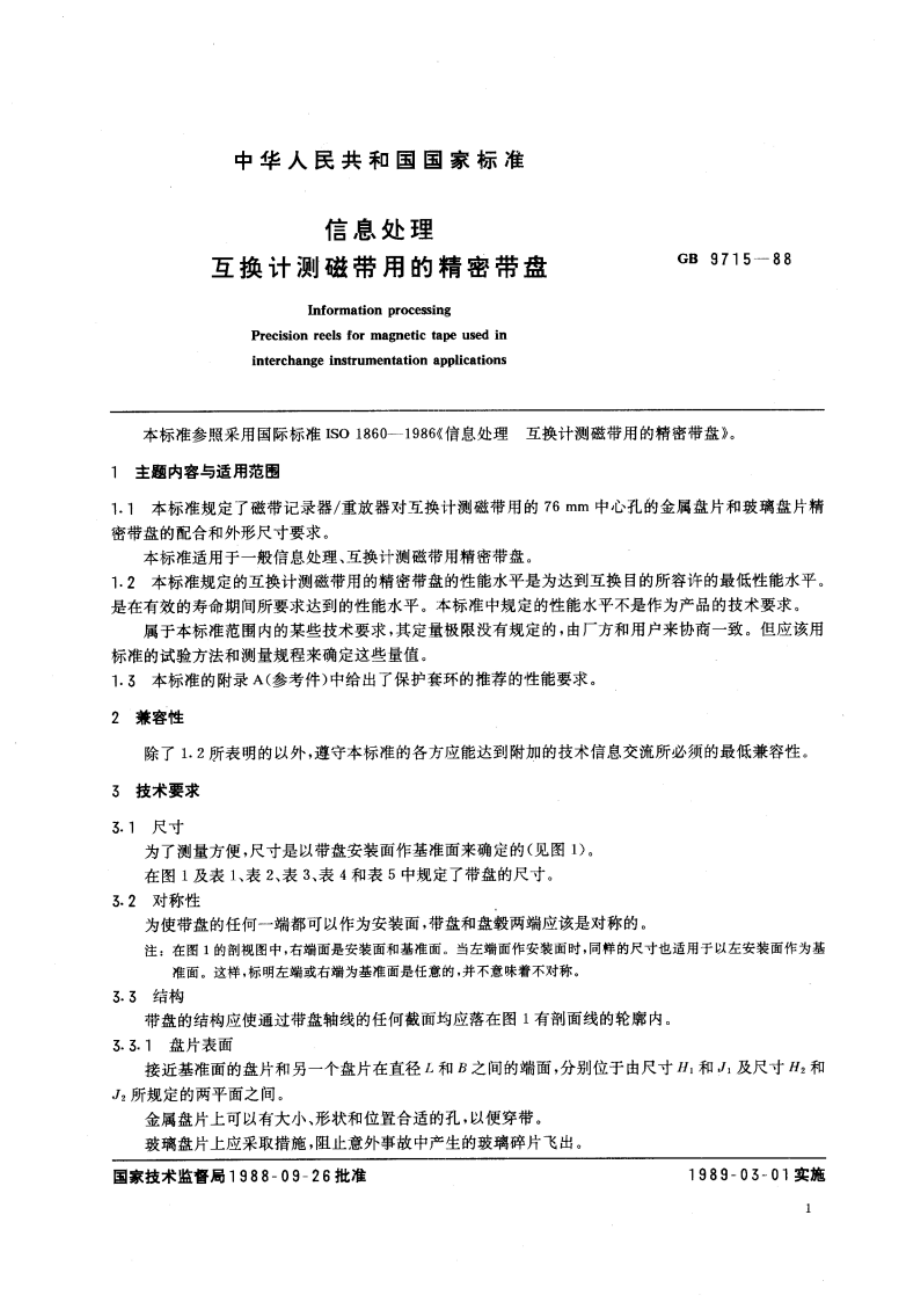 信息处理 互换计测磁带用的精密带盘 GBT 9715-1988.pdf_第3页