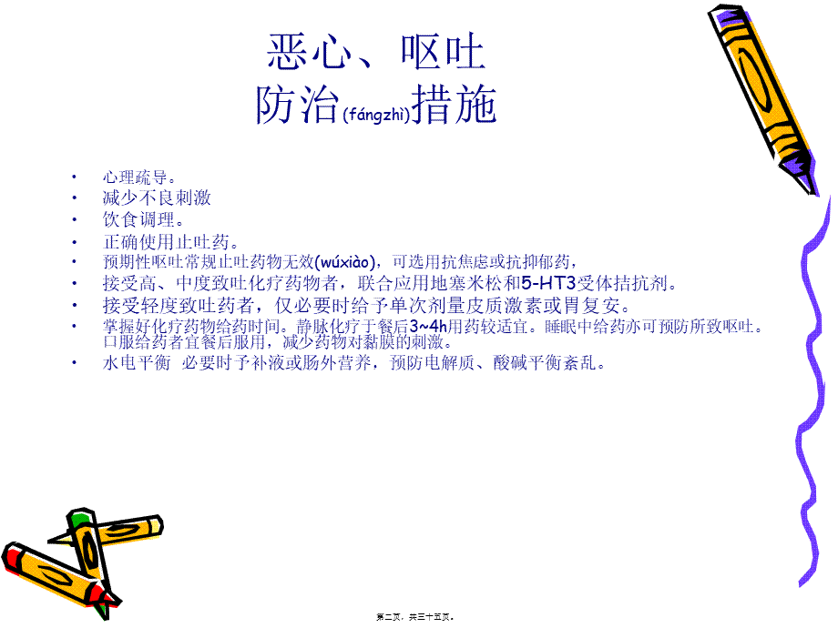 2022年医学专题—最新化疗所致胃肠道副李俊-PPT文档(1).ppt_第2页