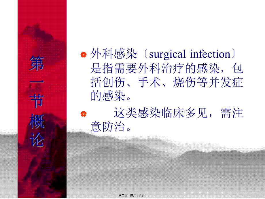 外科感染终稿1(1).pptx_第2页