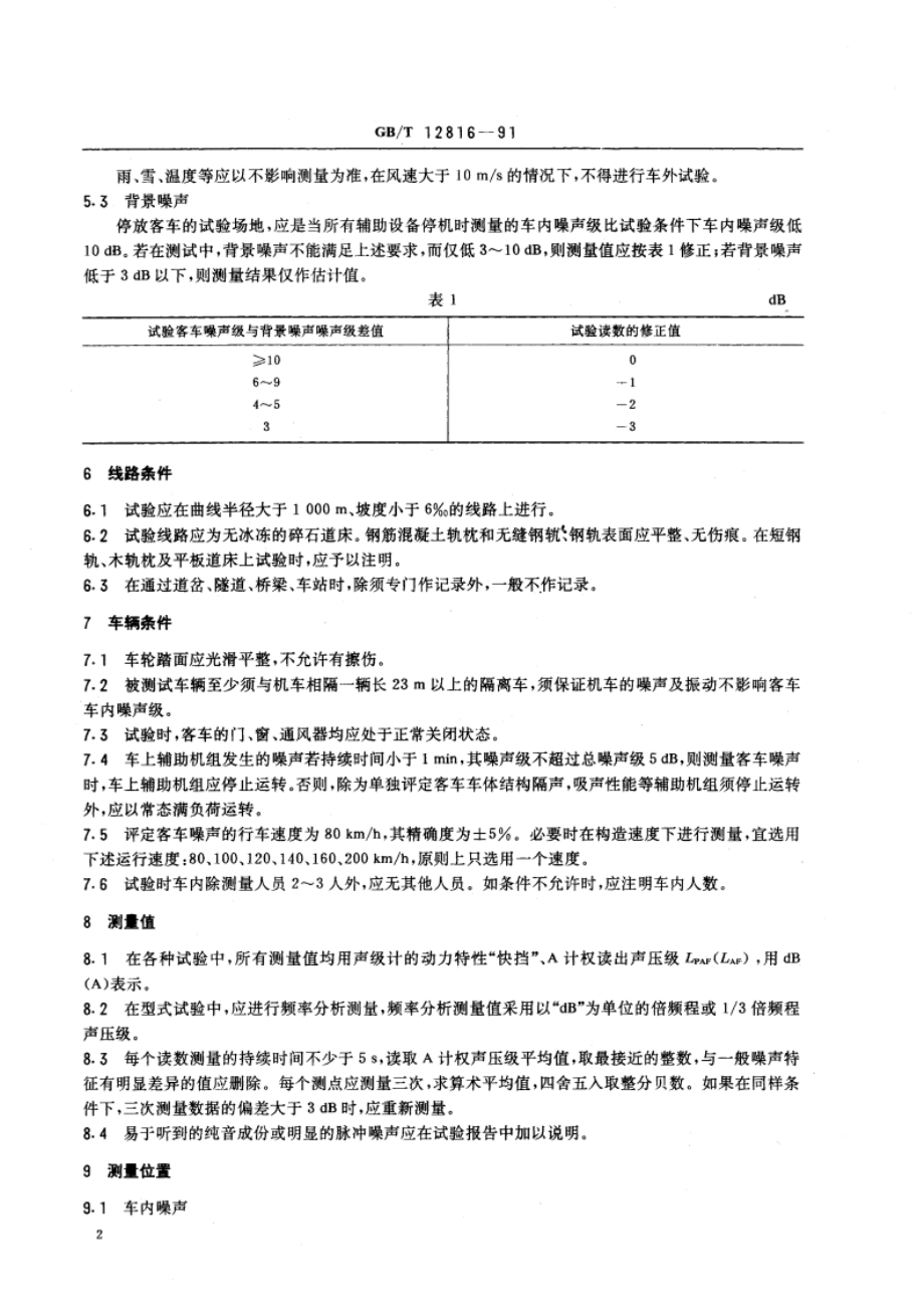 铁道客车噪声的评定 GBT 12816-1991.pdf_第3页