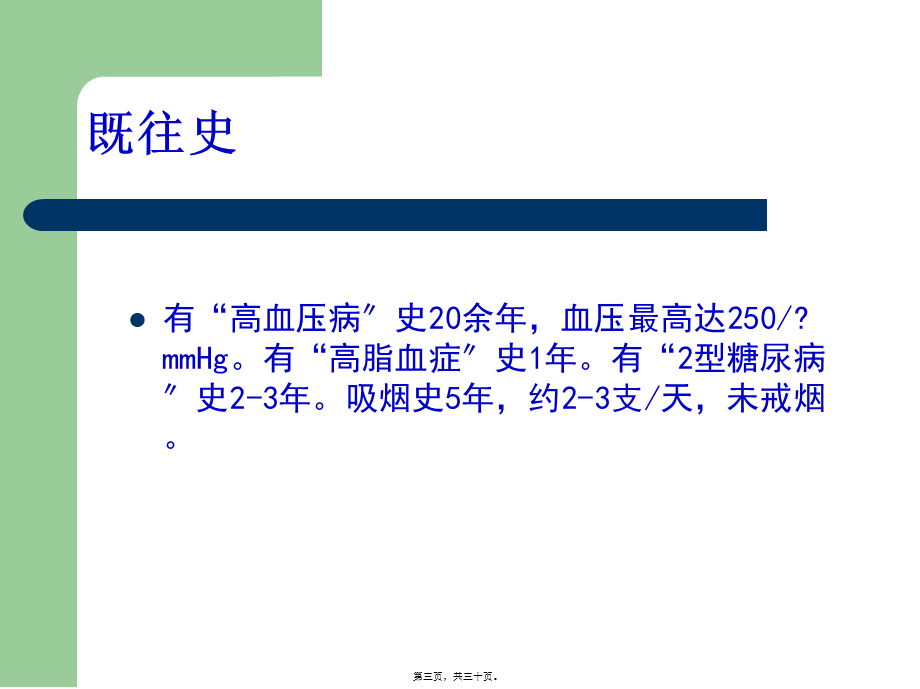 关于SYNTAX评分的病例讨论(1).pptx_第3页