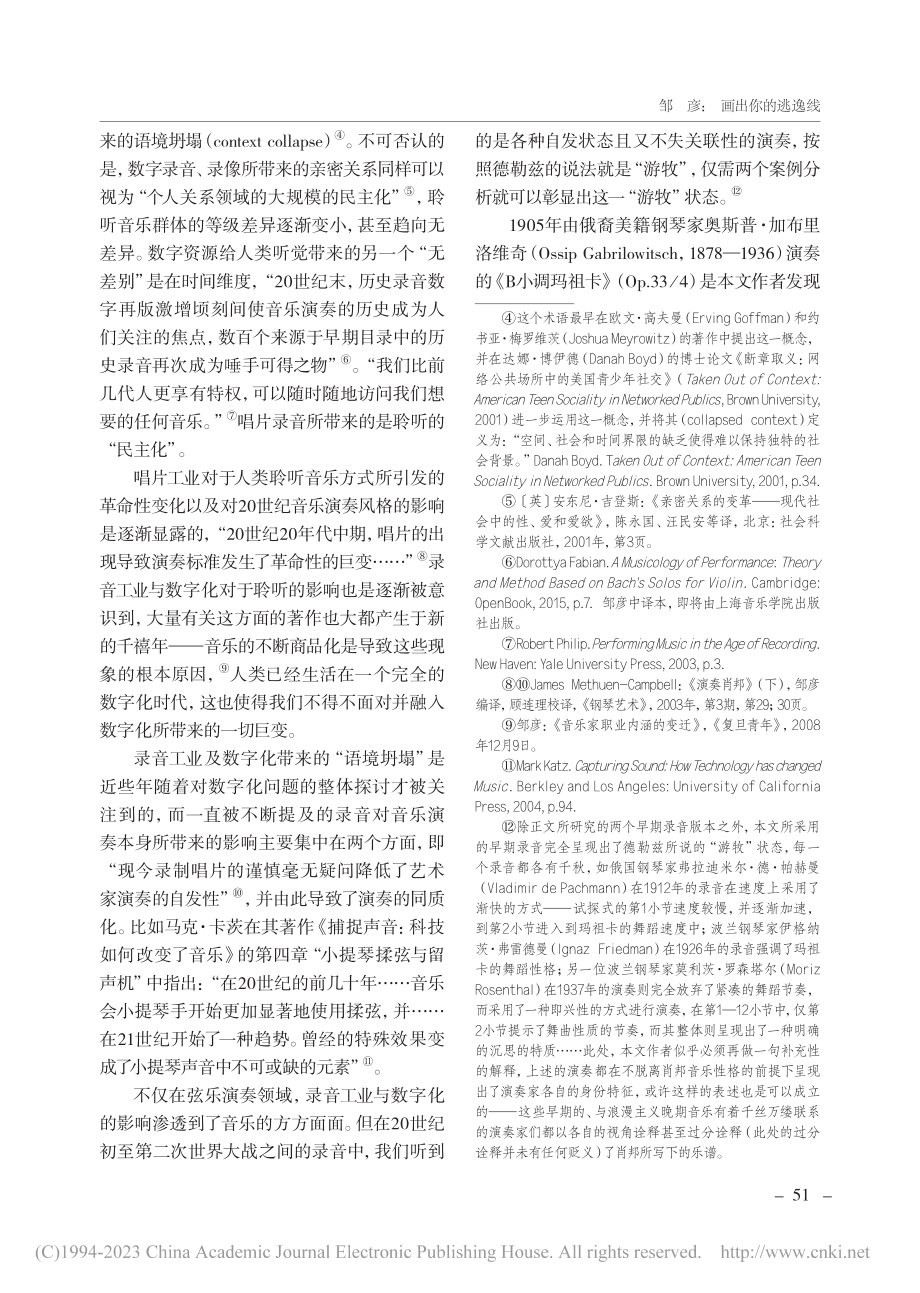 画出你的逃逸线——德勒兹哲学对当代音乐表演的启示_邹彦.pdf_第2页