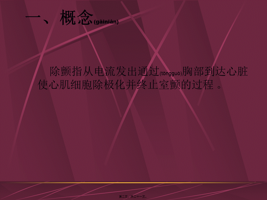 2022年医学专题—心脏电除颤相关知识(1).ppt_第2页