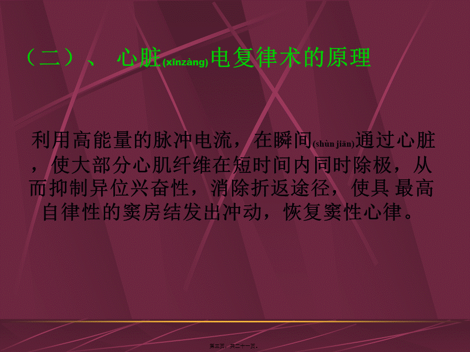 2022年医学专题—心脏电除颤相关知识(1).ppt_第3页