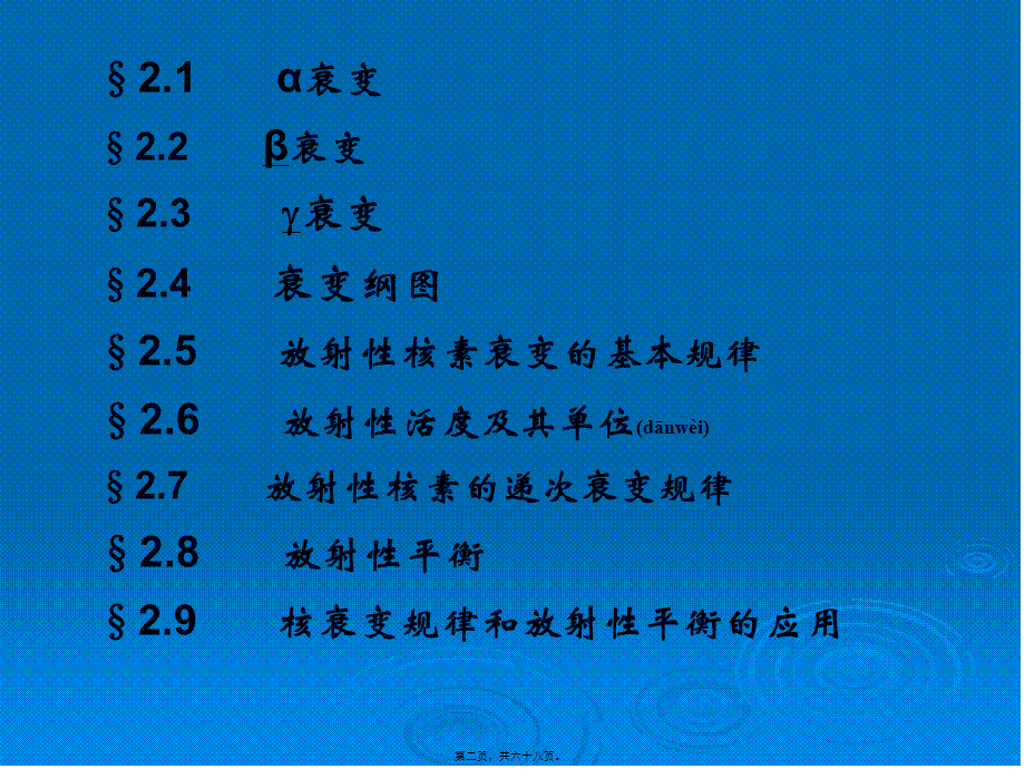 2022年医学专题—原子核的放射性与衰变(1).ppt_第2页