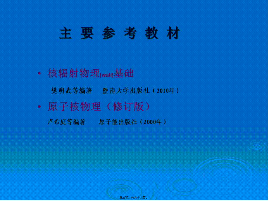 2022年医学专题—原子核的放射性与衰变(1).ppt_第3页