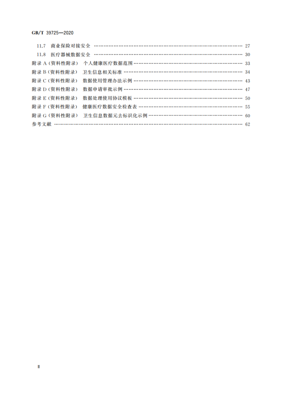 信息安全技术 健康医疗数据安全指南 GBT 39725-2020.pdf_第3页