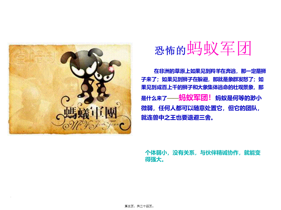 团队精神-(1).pptx_第3页