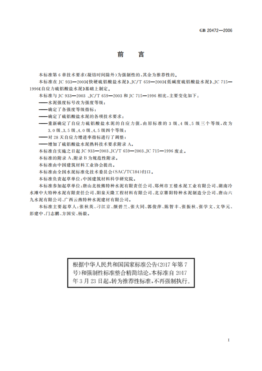 硫铝酸盐水泥 GBT 20472-2006.pdf_第2页