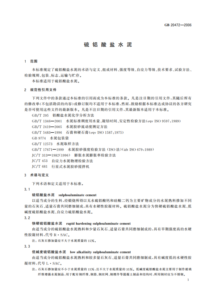 硫铝酸盐水泥 GBT 20472-2006.pdf_第3页