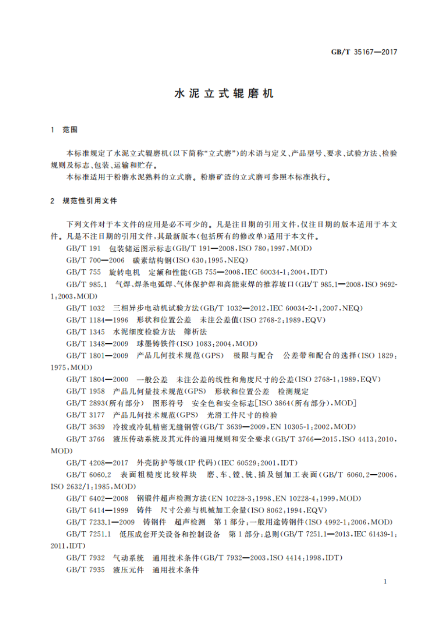 水泥立式辊磨机 GBT 35167-2017.pdf_第3页