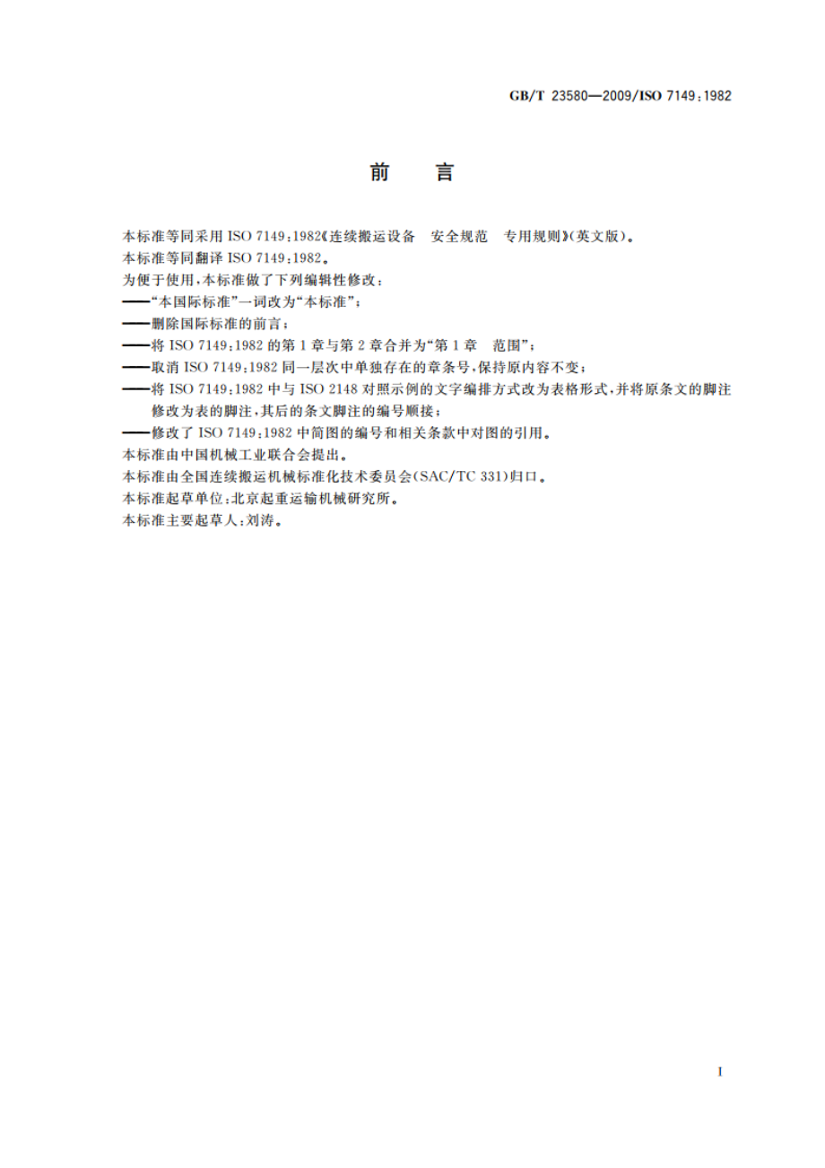 连续搬运设备 安全规范 专用规则 GBT 23580-2009.pdf_第3页