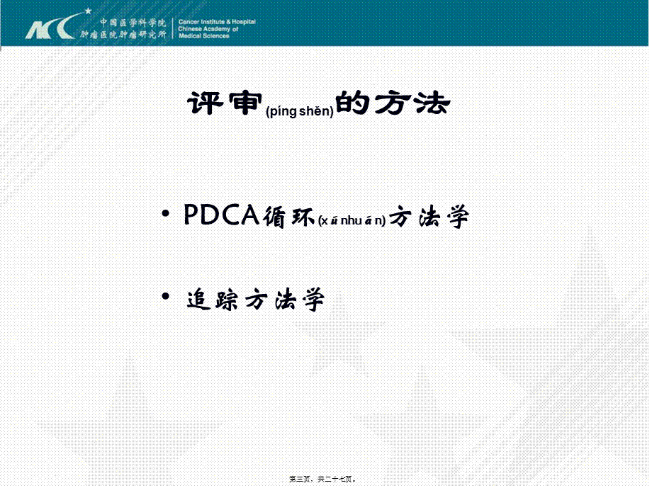 2022年医学专题—三甲医院手术室评审体会(1).ppt_第3页