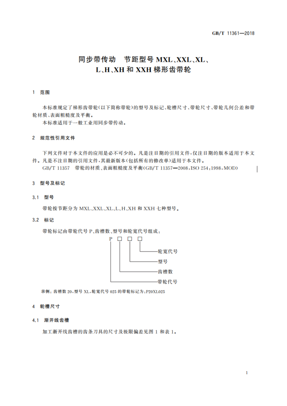 同步带传动 节距型号MXL、XXL、XL、L、H、XH和XXH梯形齿带轮 GBT 11361-2018.pdf_第3页