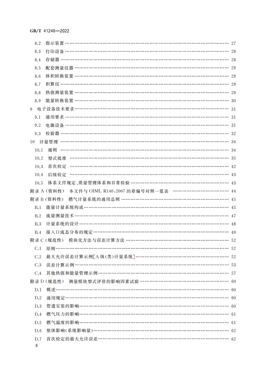 燃气计量系统 GBT 41248-2022.pdf_第3页