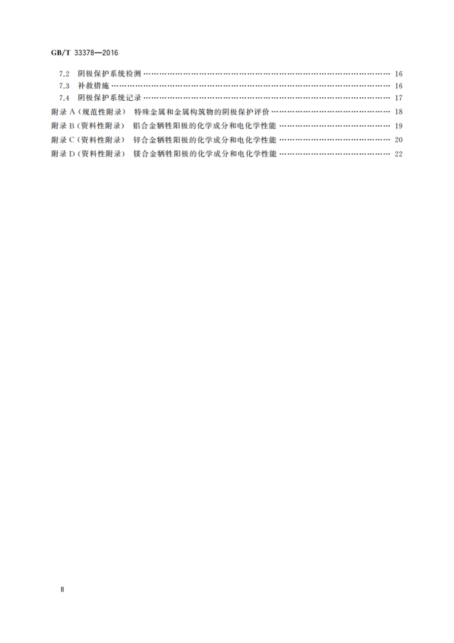 阴极保护技术条件 GBT 33378-2016.pdf_第3页