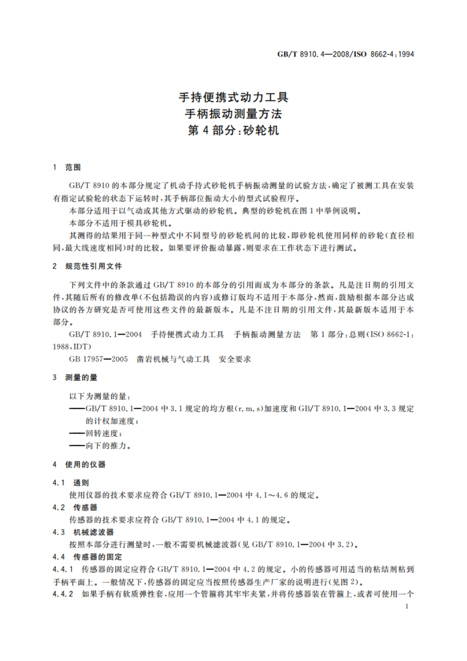 手持便携式动力工具 手柄振动测量方法 第4部分：砂轮机 GBT 8910.4-2008.pdf_第3页